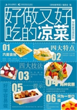 好做又好吃的凉菜