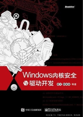 Windows内核安全与驱