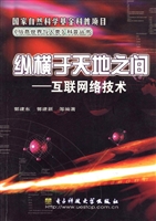 纵横于天地之间——互