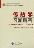 传热学习题解答