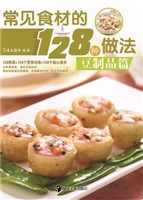 常见食材的128种做法