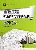 市政工程概预算与清单