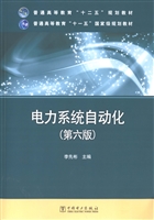 电力系统自动化
