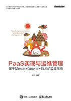 PaaS实现与运维管理—