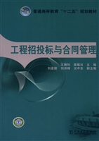 工程招投标与合同管理