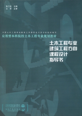 土木工程专业建筑工程