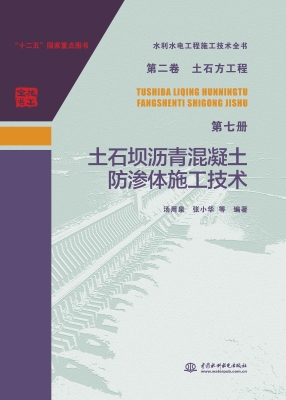 水利水电工程施工技术