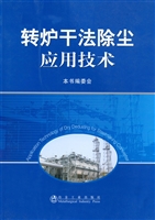 转炉干法除尘应用技术