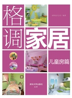 格调家居——儿童房篇