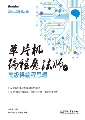 单片机编程魔法师之高