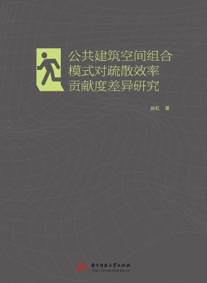 公共建筑空间组合模式
