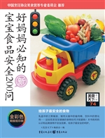 好妈妈必知的宝宝食品