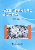 硅酸盐矿物精细化加工