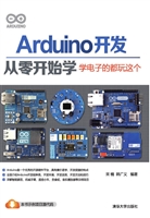 Arduino开发从零开始