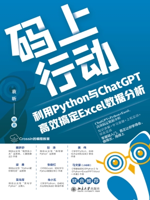 码上行动：利用Python与