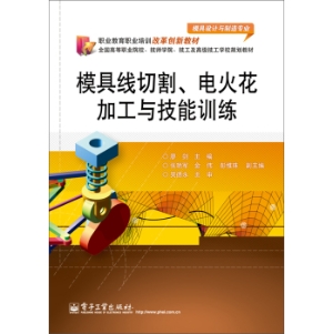 模具线切割、电火花加