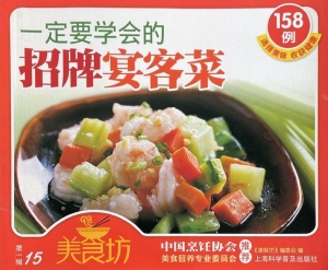 一定要学会的招牌宴客