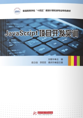 JavaScript项目开发实