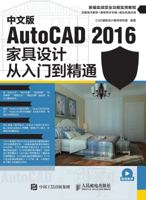 中文版AutoCAD 2016家