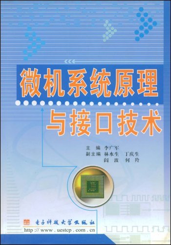 微机系统原理与接口技
