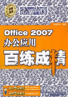 Office 2007办公应用