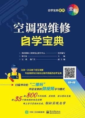 空调器维修自学宝典