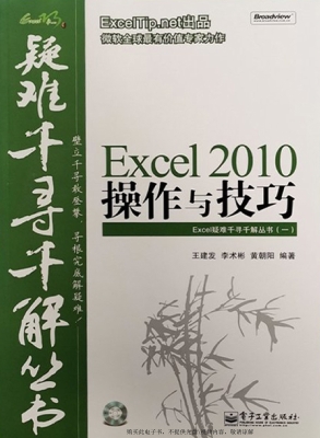 Excel 2010操作与技巧
