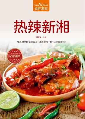 热辣新湘