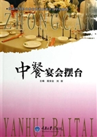 中餐宴会摆台