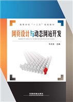 网页设计与动态网站开
