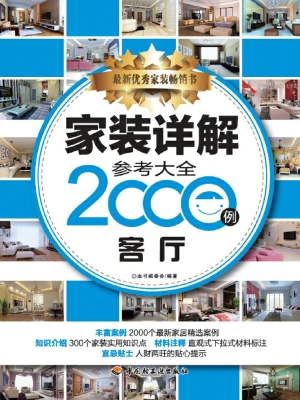 家装详解参考大全2000