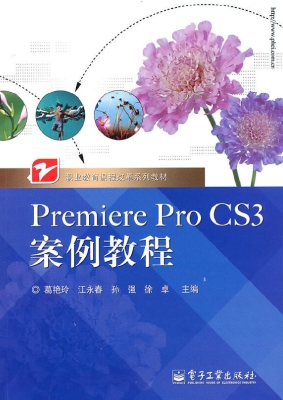 Premiere Pro CS3案例