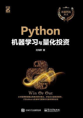 Python机器学习与量化