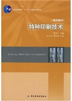 特种印刷技术