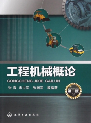 工程机械概论