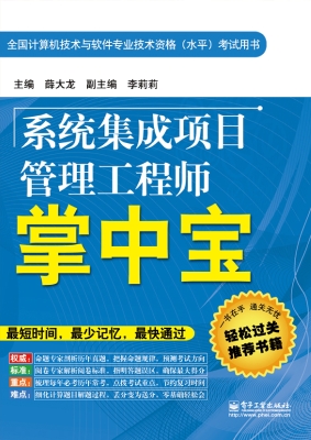 系统集成项目管理工程