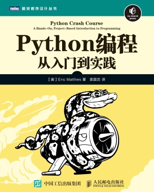 Python编程：从入门到实