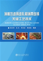 薄板坯连铸连轧和薄带