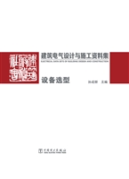 建筑电气设计与施工资