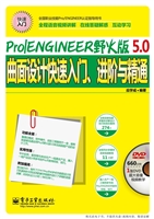 Pro/ENGINEER野火版5.