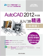 AutoCAD 2012中文版从