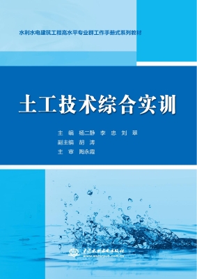 土工技术综合实训