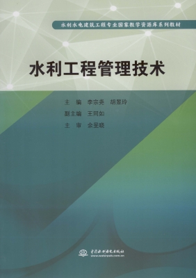 水利工程管理技术
