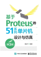 基于Proteus的51系列