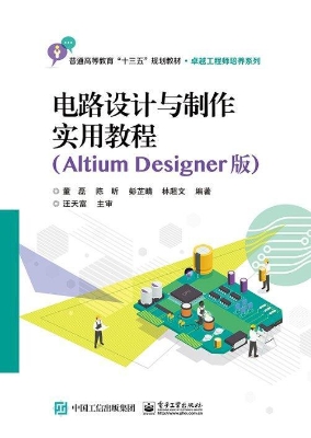 电路设计与制作实用教