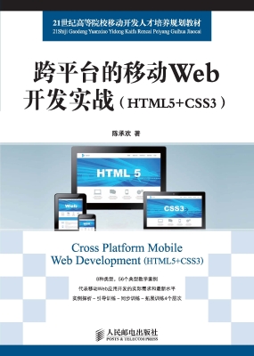 跨平台的移动Web开发
