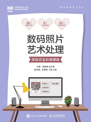 数码照片艺术处理（项目