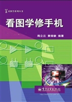看图学修手机