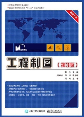 工程制图
