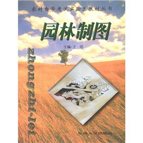 园林制图